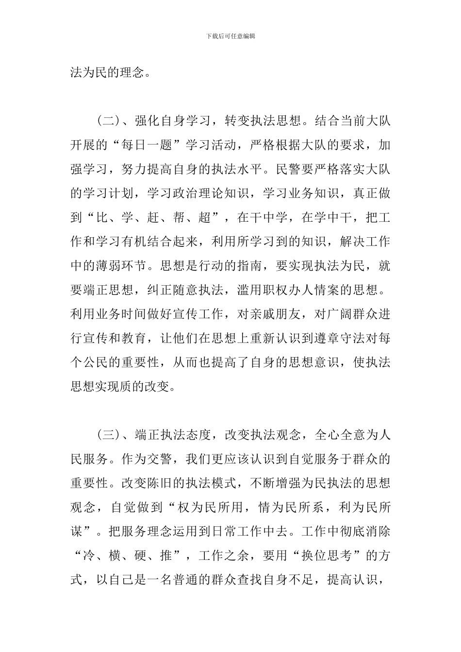 年度工作心得感受_第3页