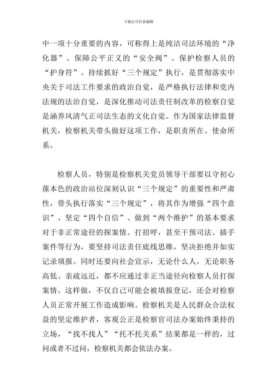关于2024年学习三个规定心得体会参考_第2页