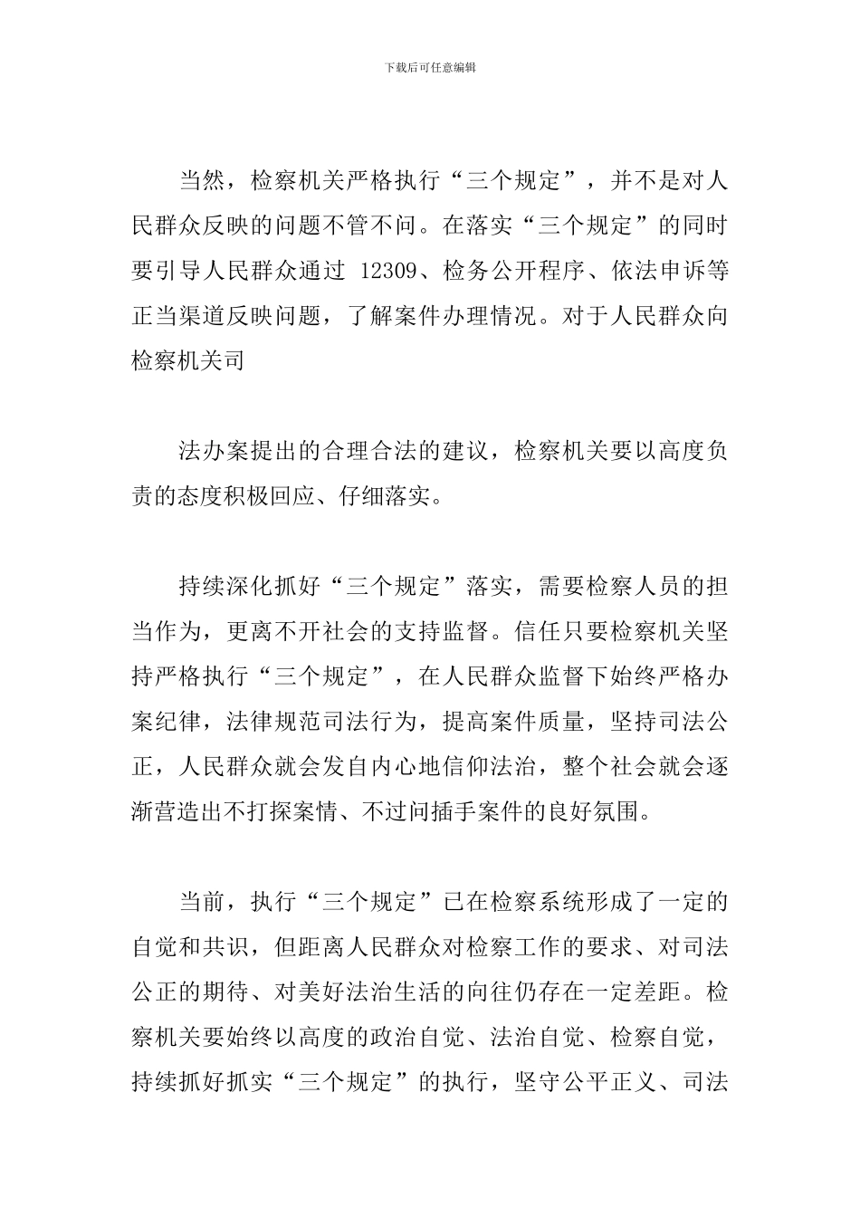 关于2024年学习三个规定心得体会参考_第3页