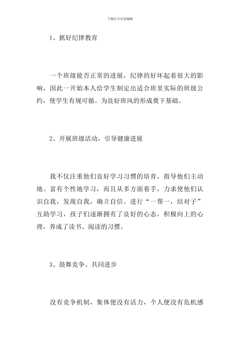 小学六年级上期期末班主任个人总结范文_第2页