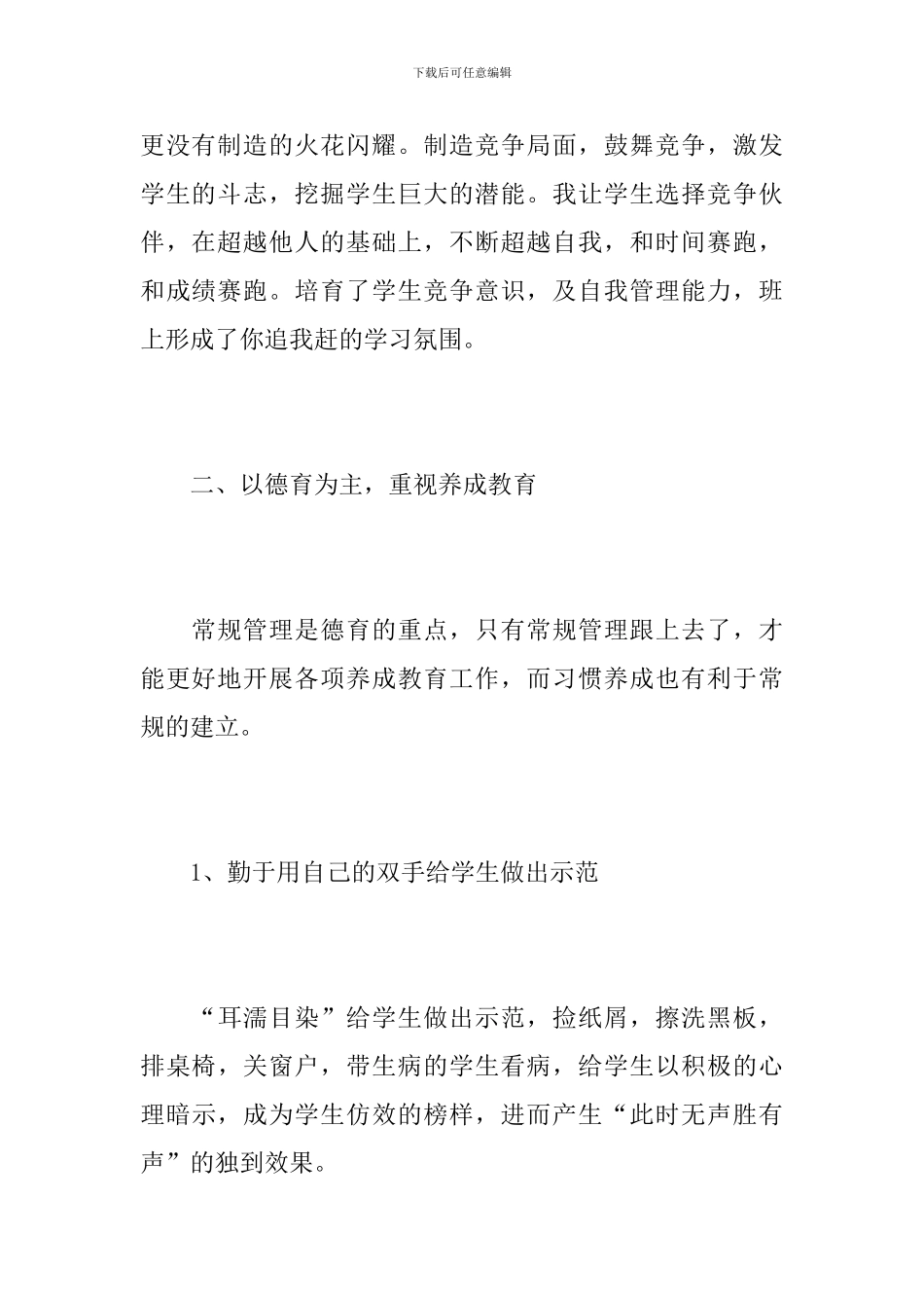 小学六年级上期期末班主任个人总结范文_第3页