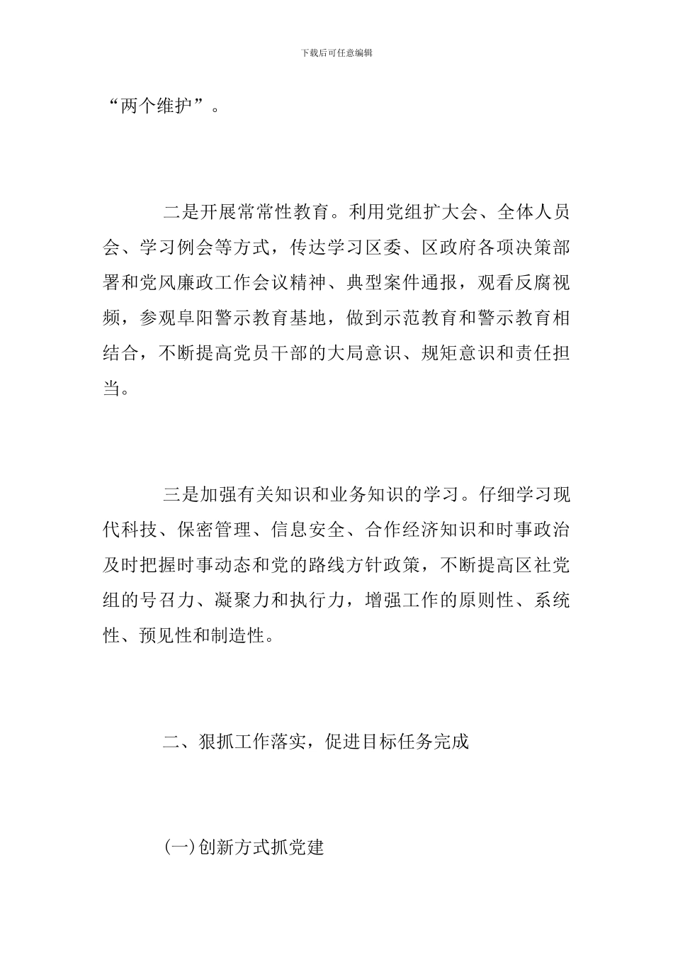 供销社班子2024年度党建工作总结_第2页