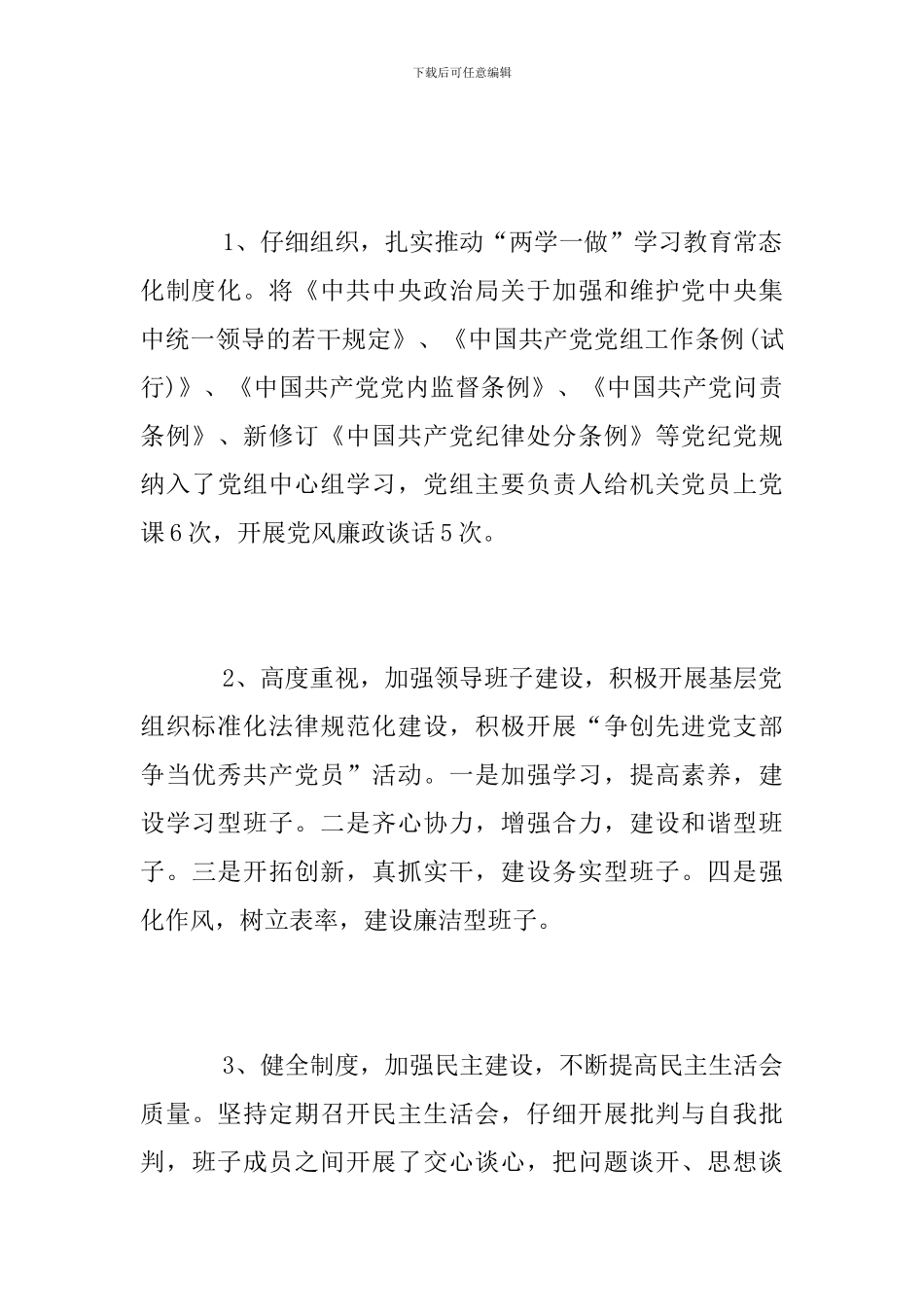 供销社班子2024年度党建工作总结_第3页