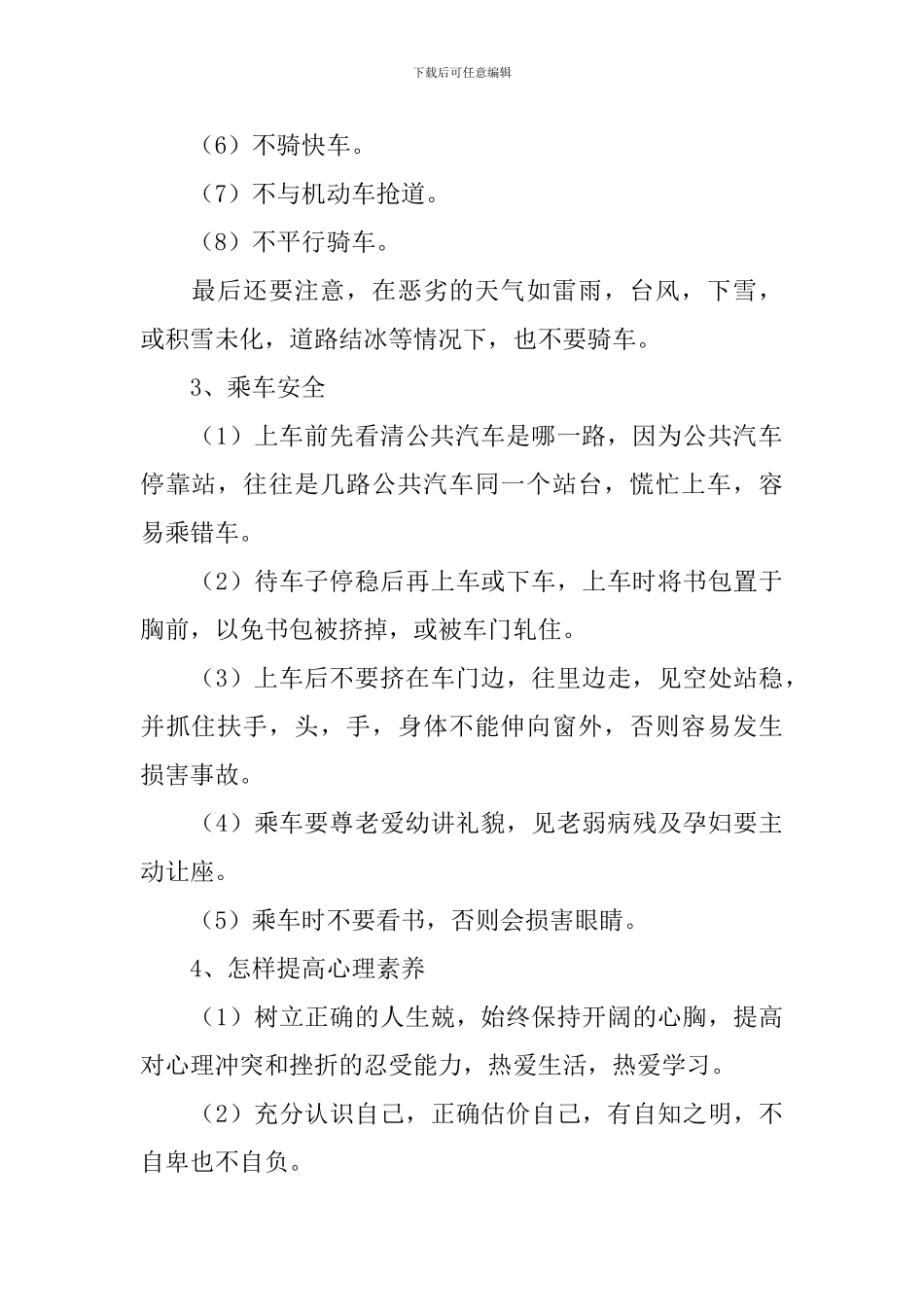 小学交通安全教育的教案_第3页