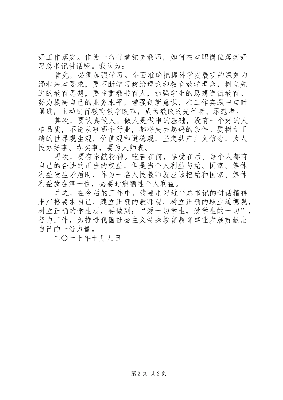 八个着力讲话体会_第2页