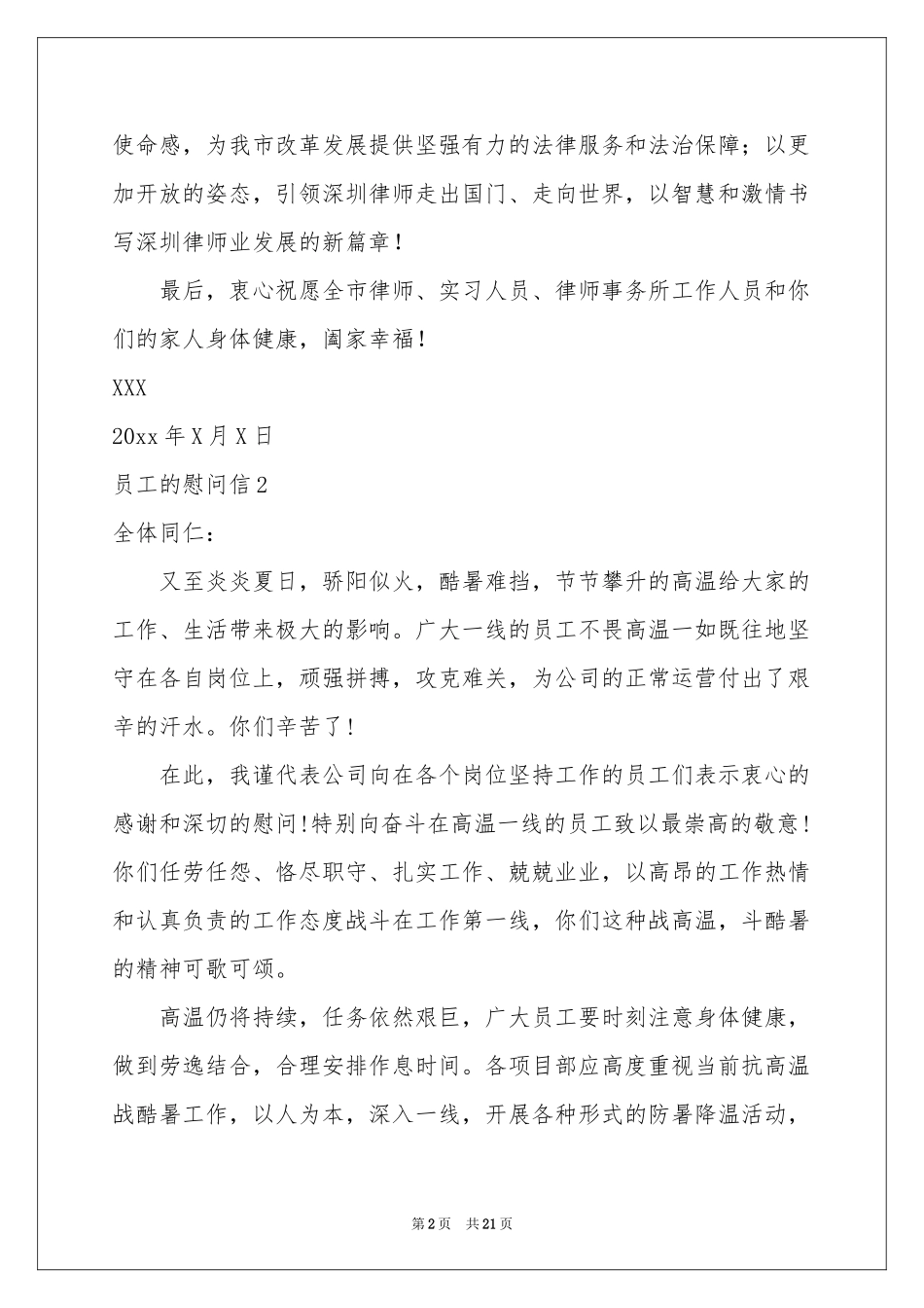 员工的慰问信_第2页