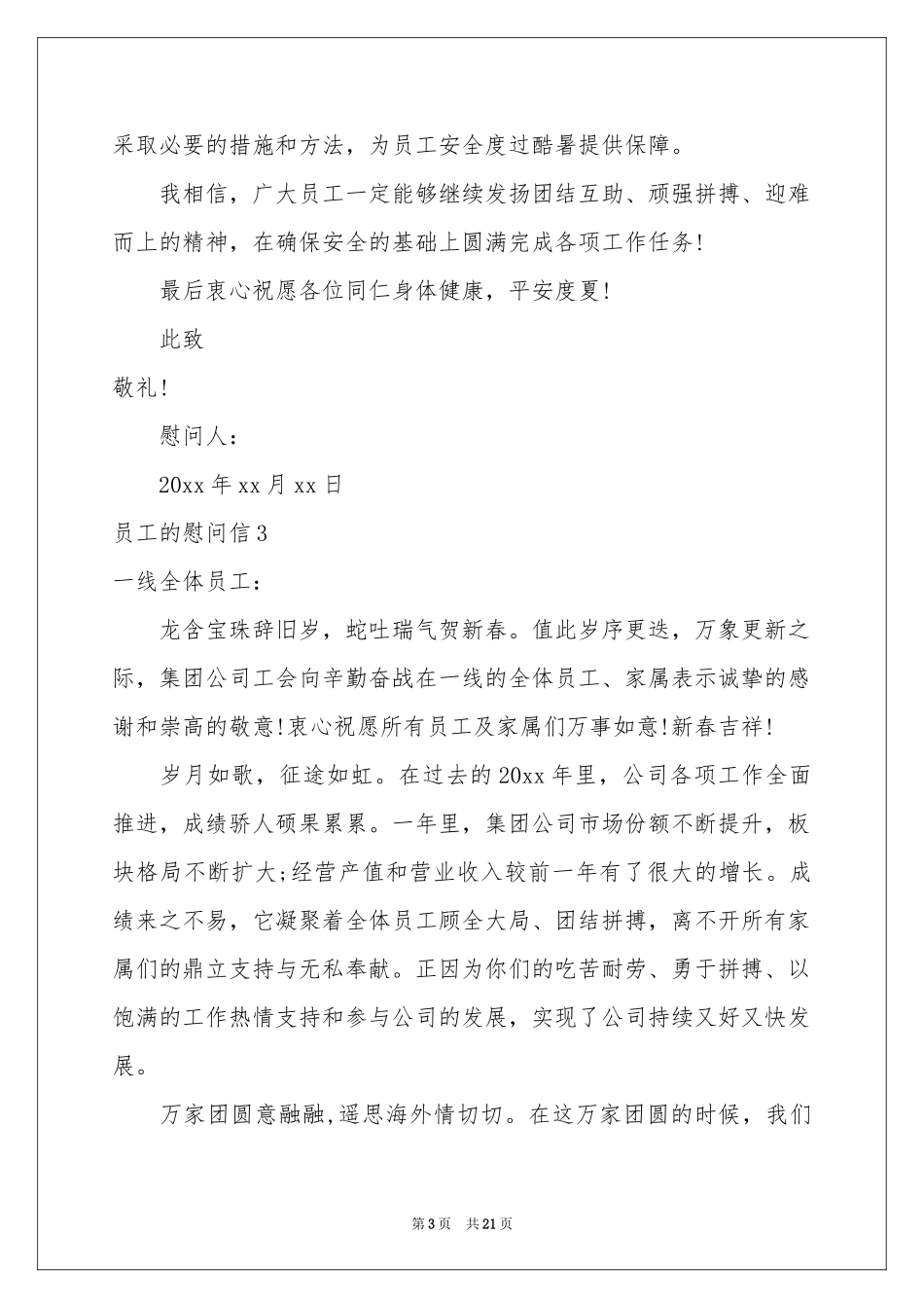 员工的慰问信_第3页