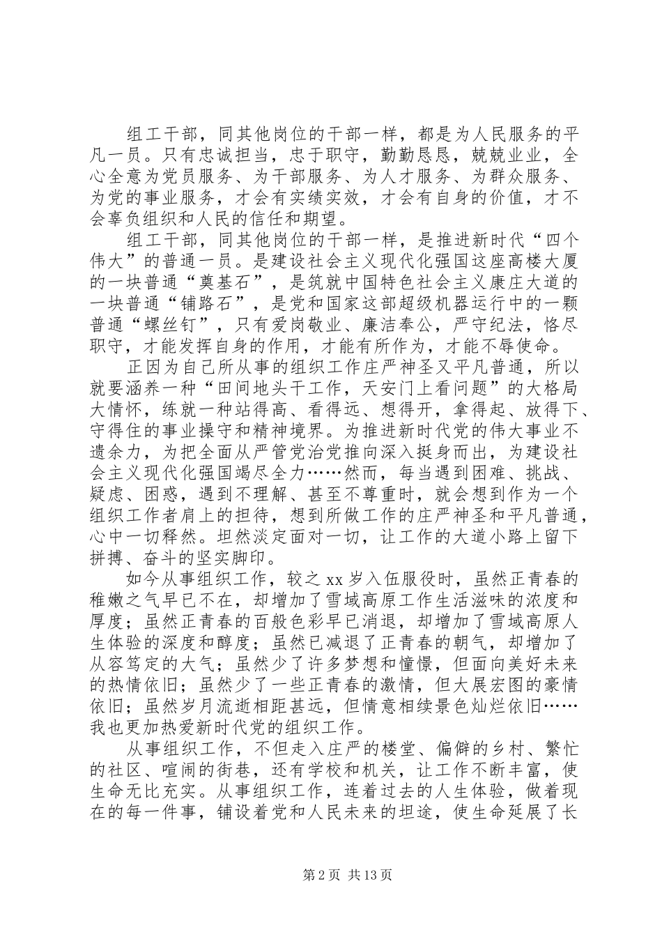 组织工作心得体会七篇_第2页