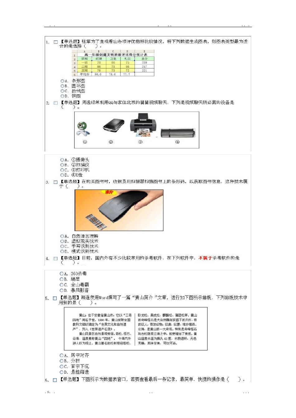 安徽省信息技术学业水平测试样卷 _第1页