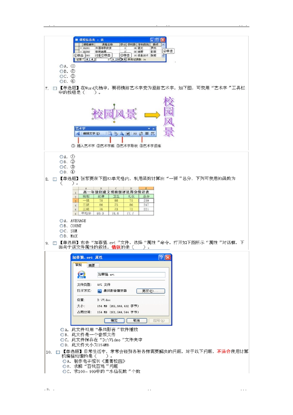 安徽省信息技术学业水平测试样卷 _第2页