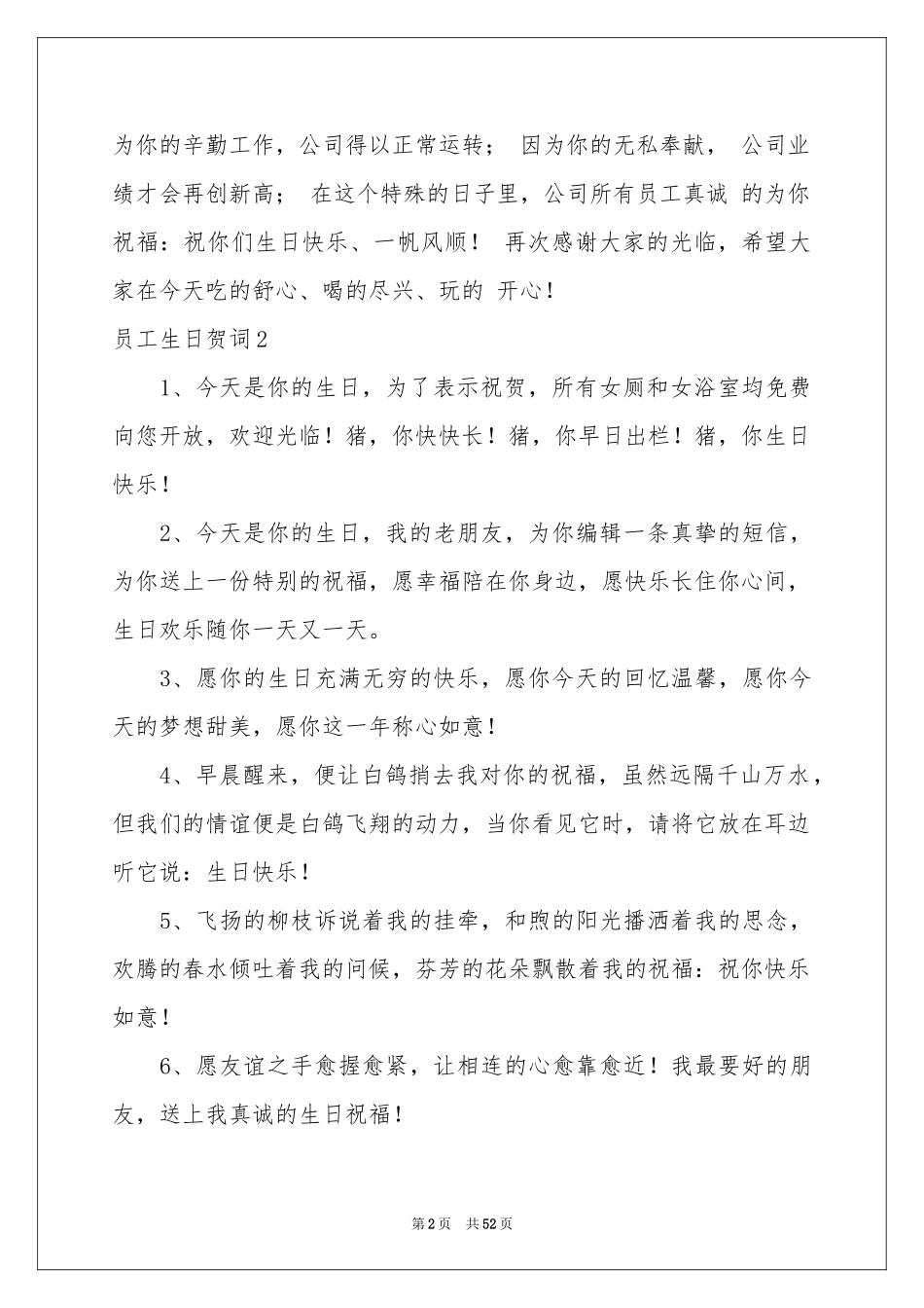 员工生日贺词_第2页