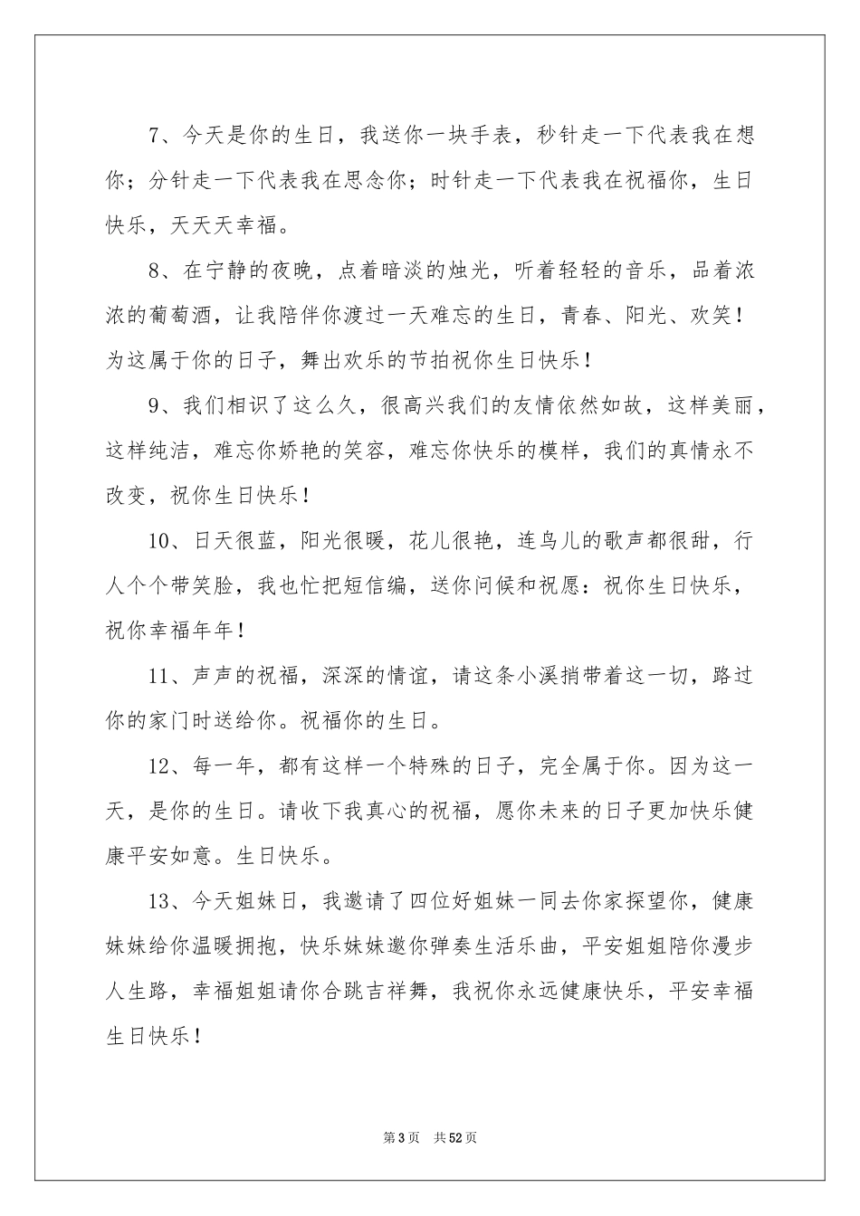 员工生日贺词_第3页