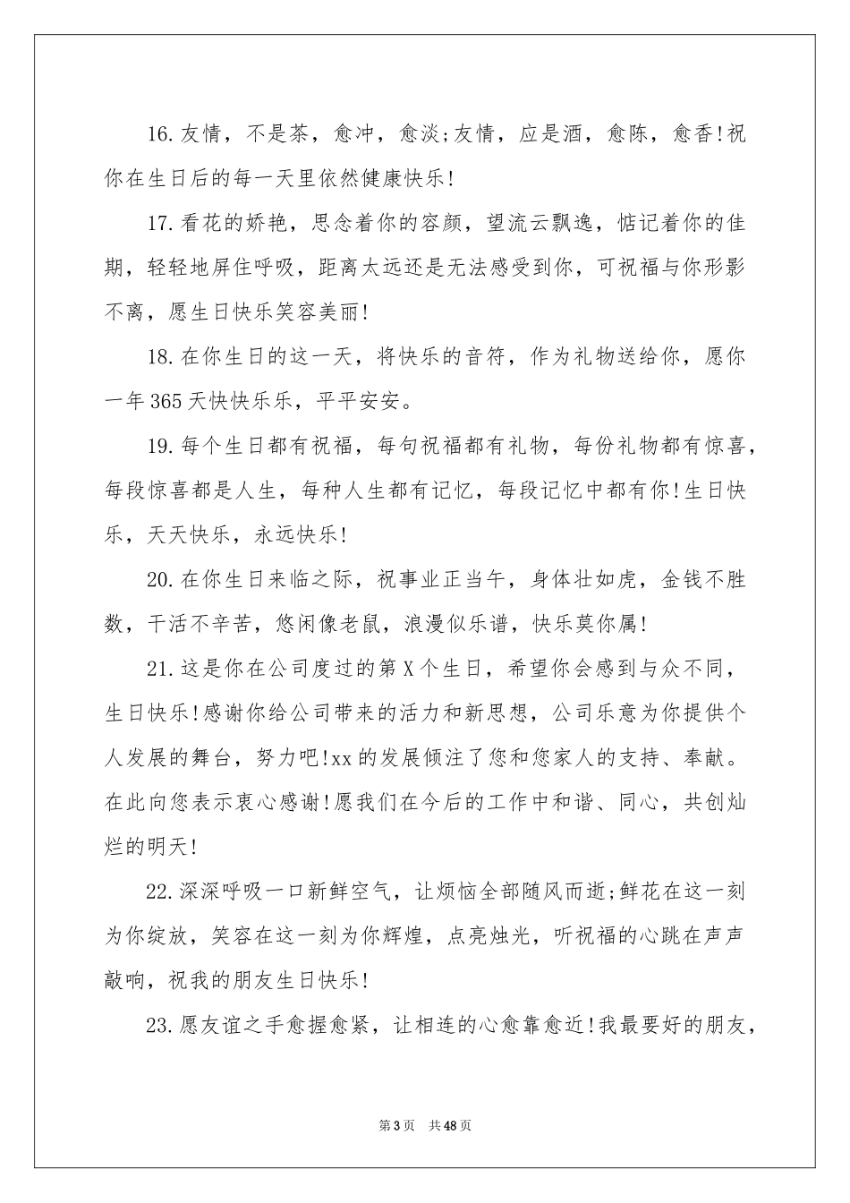 员工生日祝福贺词_第3页