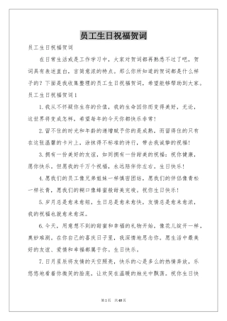 员工生日祝福贺词