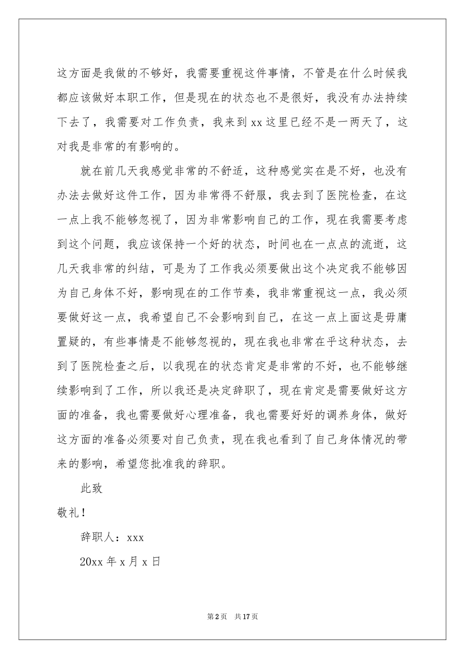员工生病辞职报告_第2页