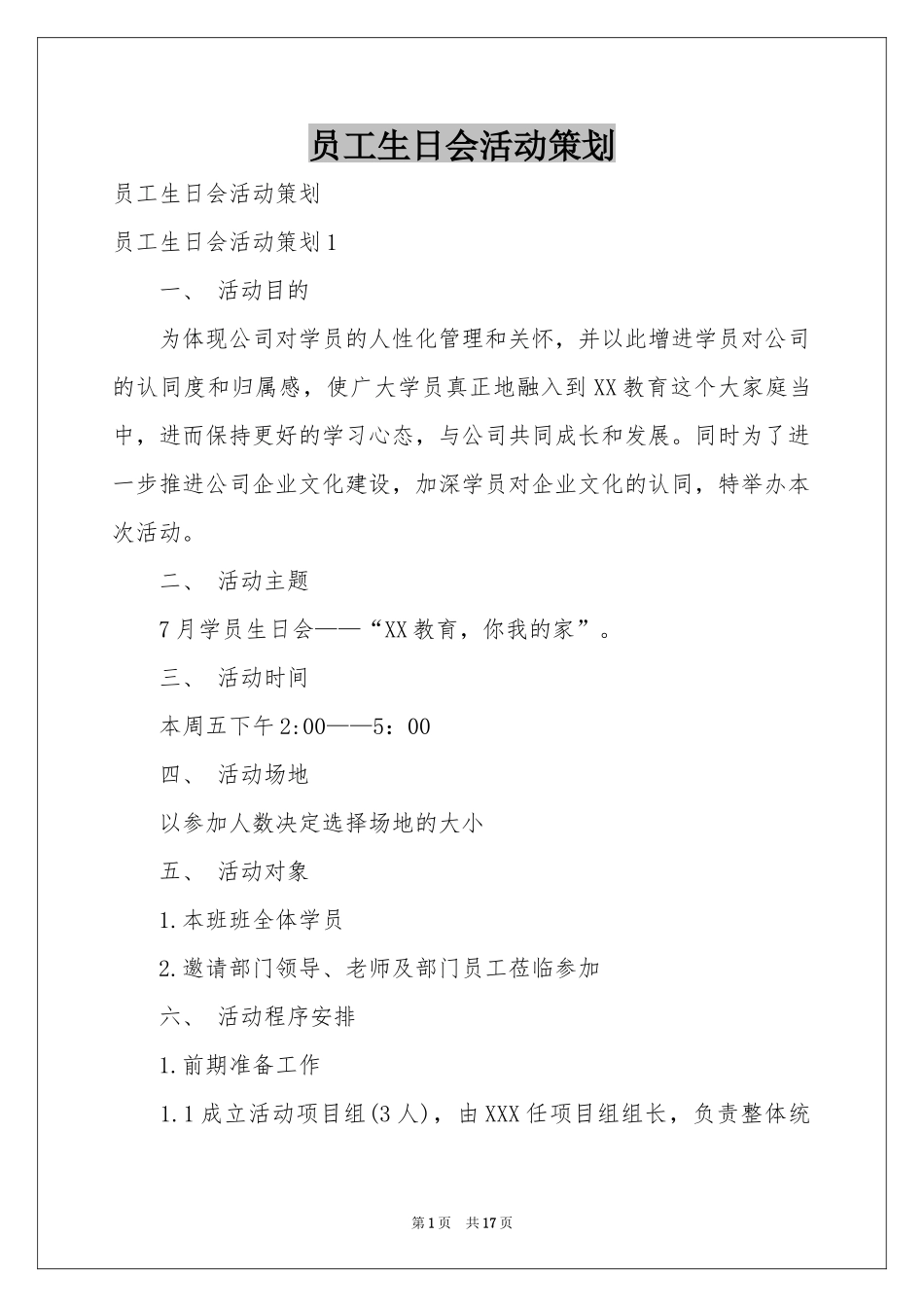 员工生日会活动策划_第1页