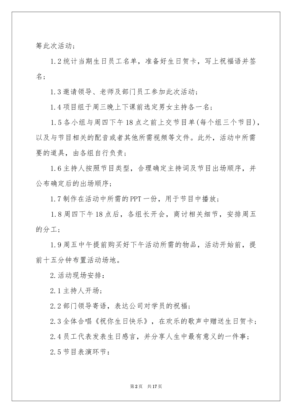 员工生日会活动策划_第2页