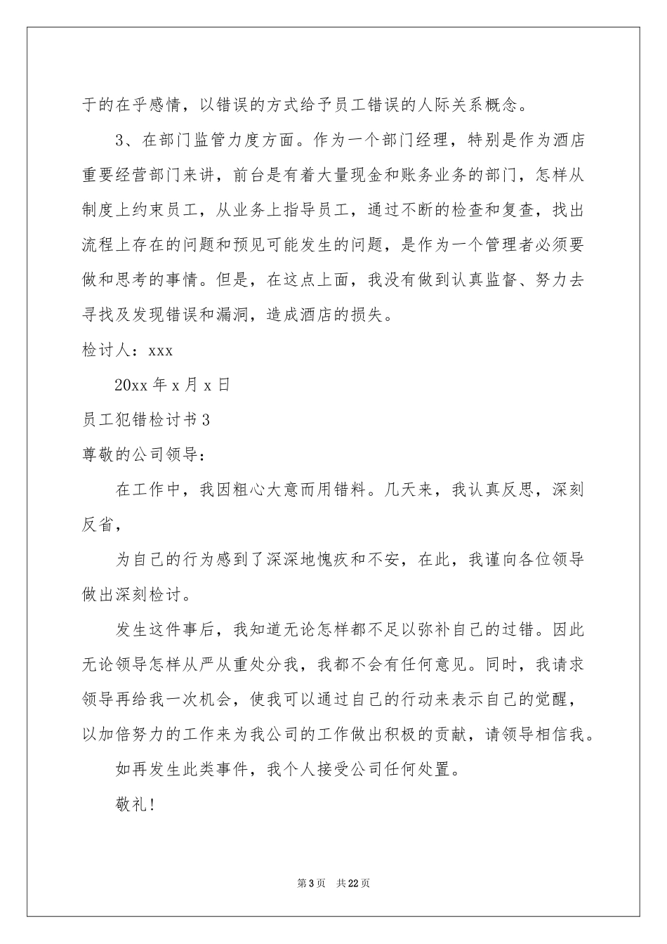 员工犯错检讨书_第3页