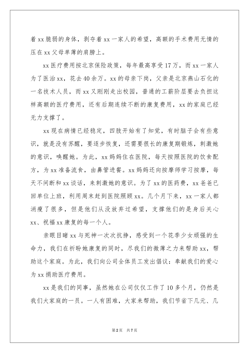 员工生病捐款倡议书合集五篇_第2页