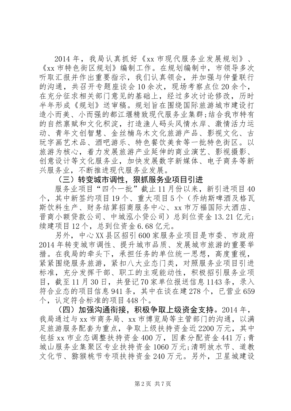 XX年商务局工作总结及XX年工作计划_第2页