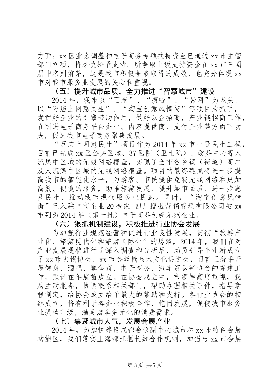 XX年商务局工作总结及XX年工作计划_第3页