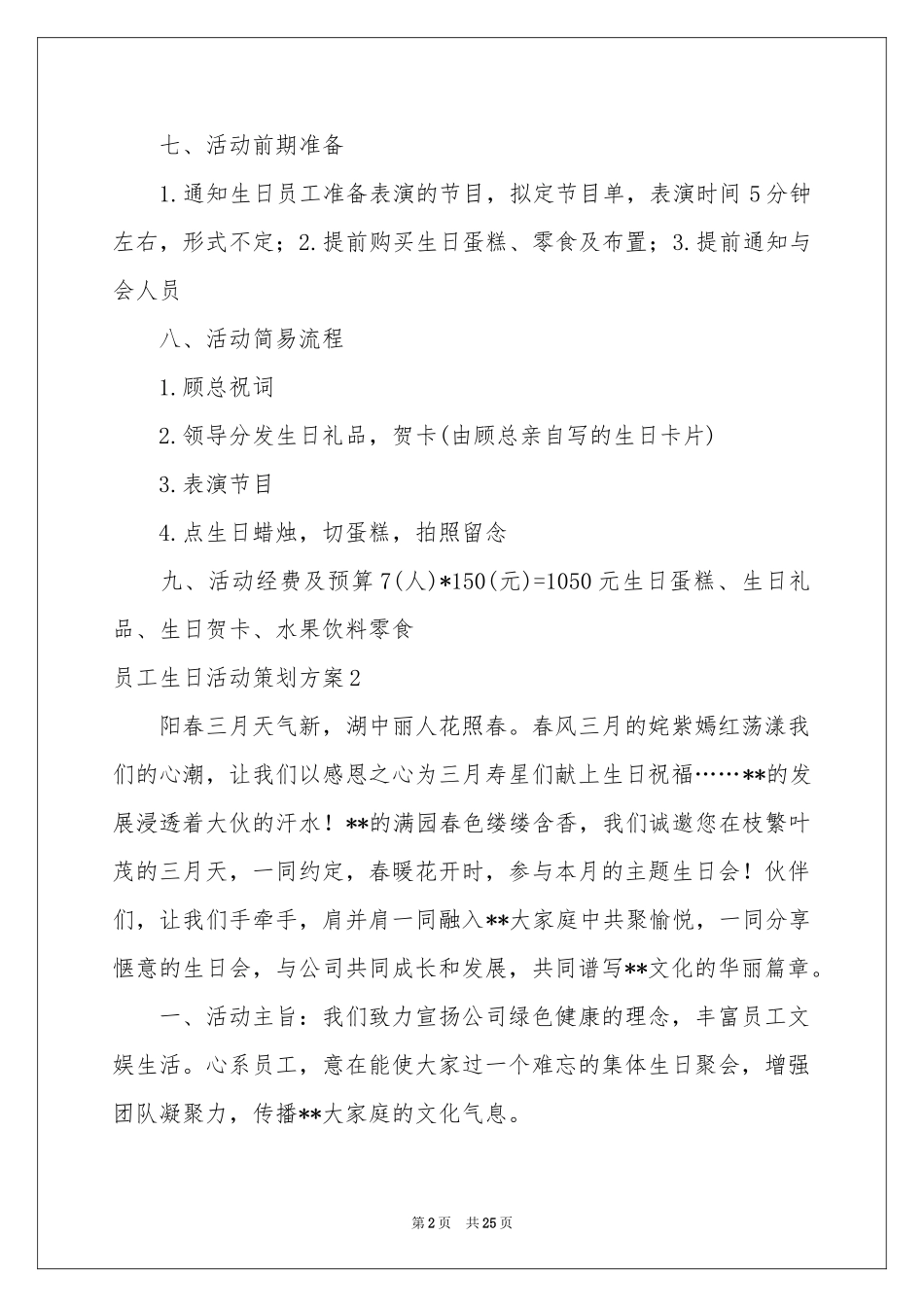 员工生日活动策划方案_第2页