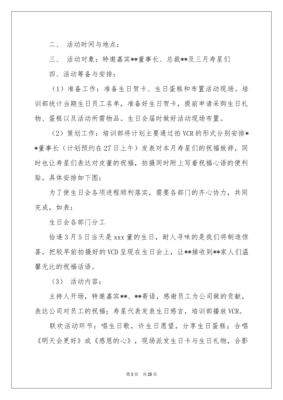 员工生日活动策划方案_第3页
