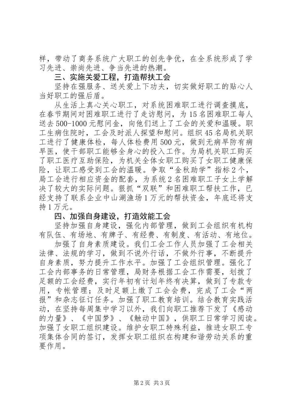 XX年商务局工会工作总结_第2页