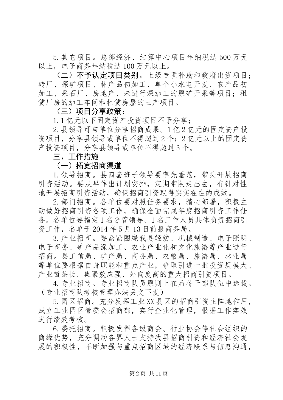 XX年商务局工作方案4篇_第2页