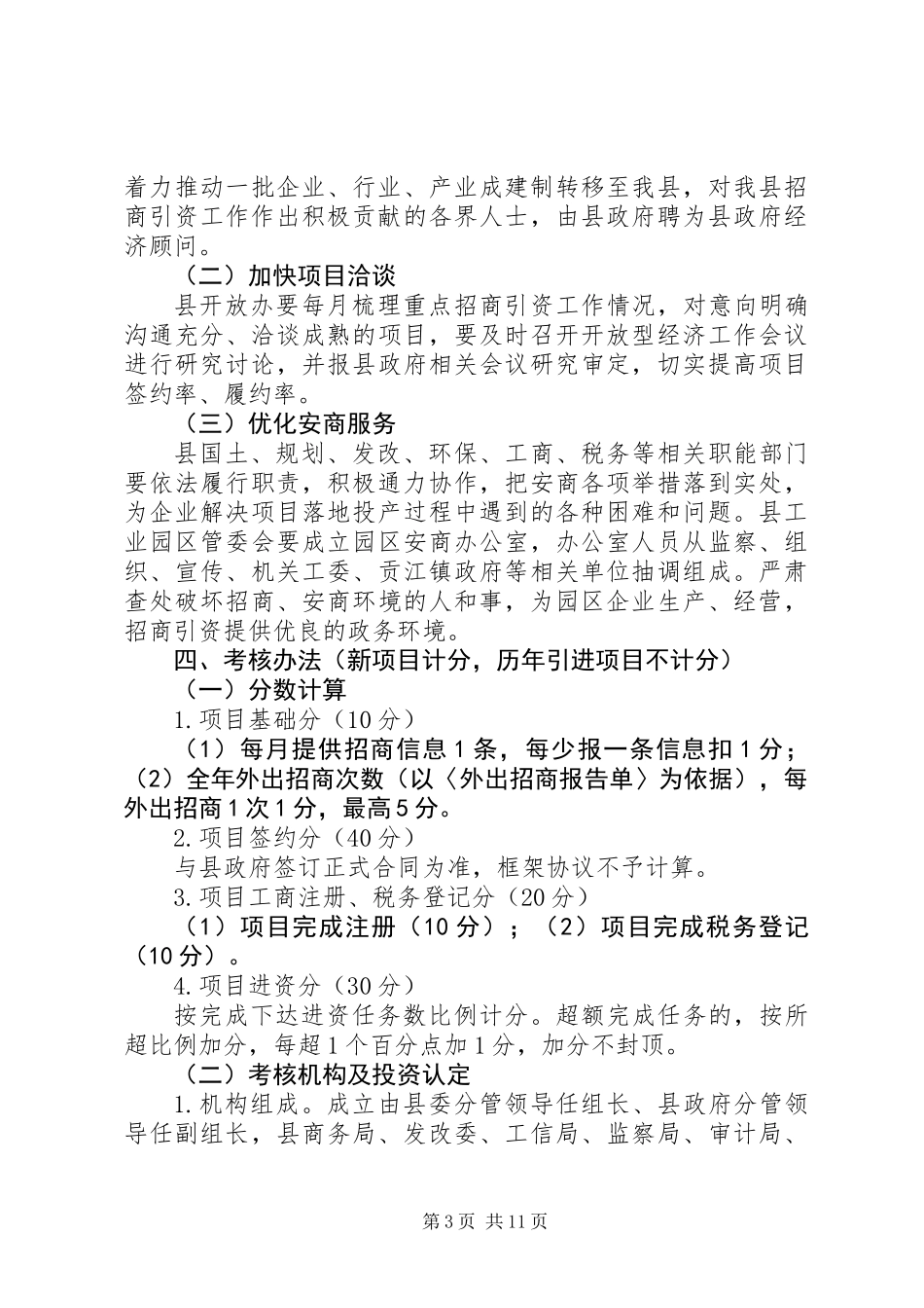 XX年商务局工作方案4篇_第3页