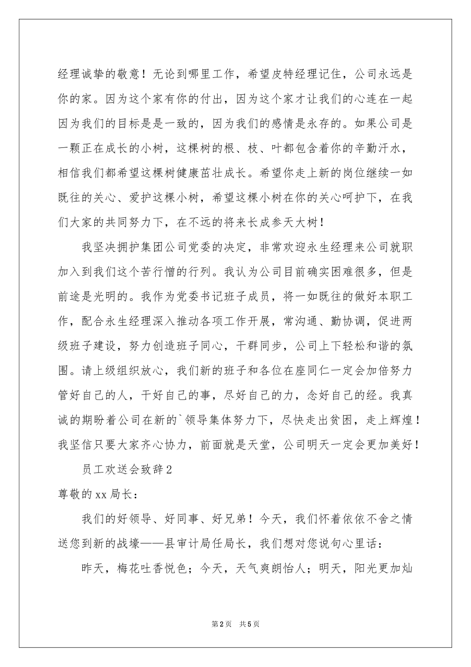 员工欢送会致辞范本_第2页