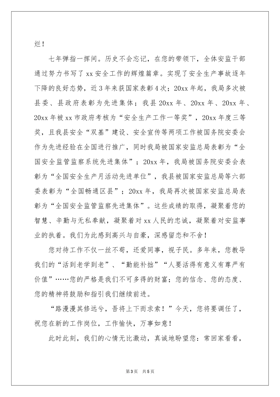 员工欢送会致辞范本_第3页