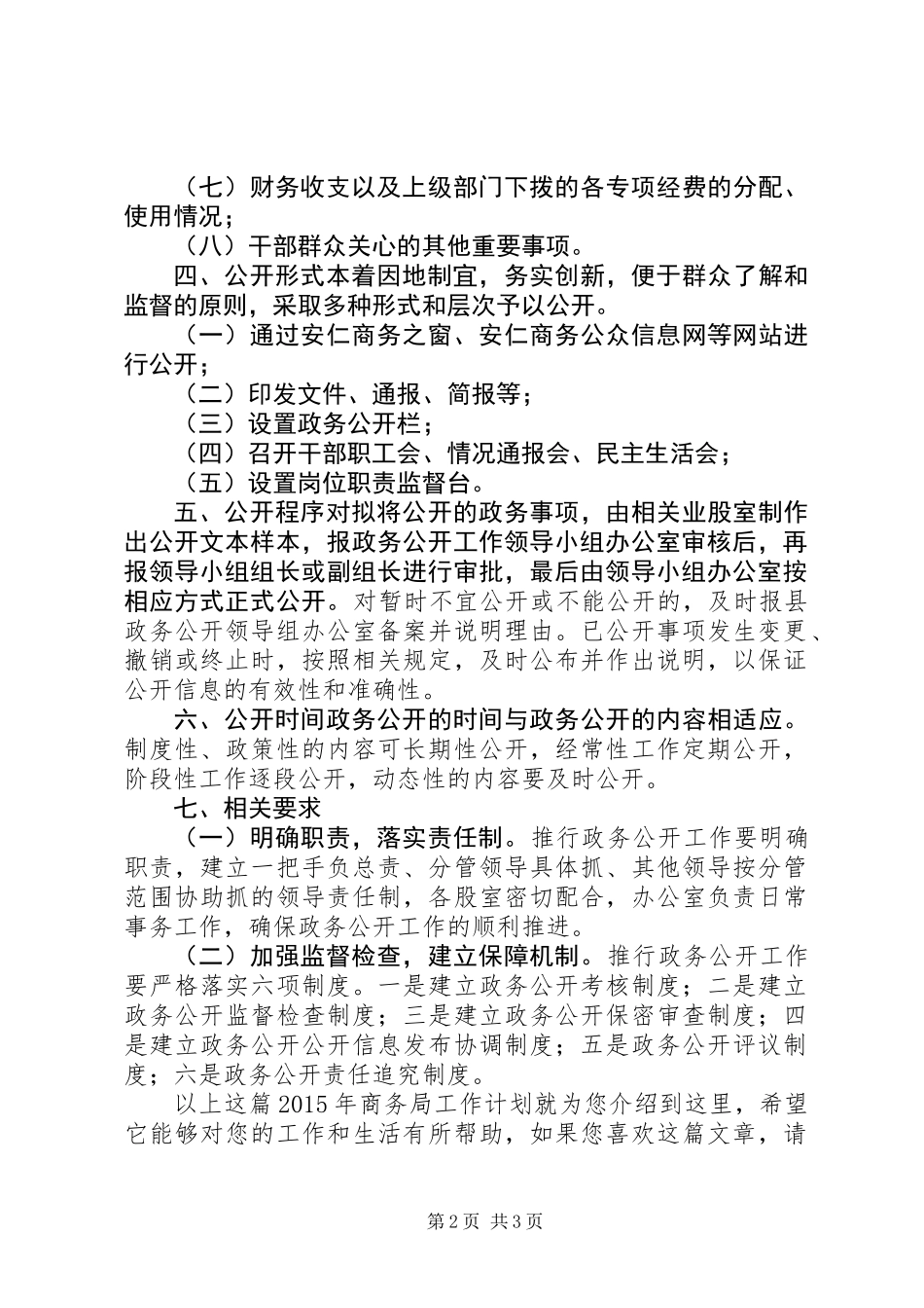 XX年商务局工作计划_第2页