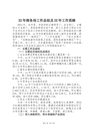 XX年商务局工作总结及XX年工作思路