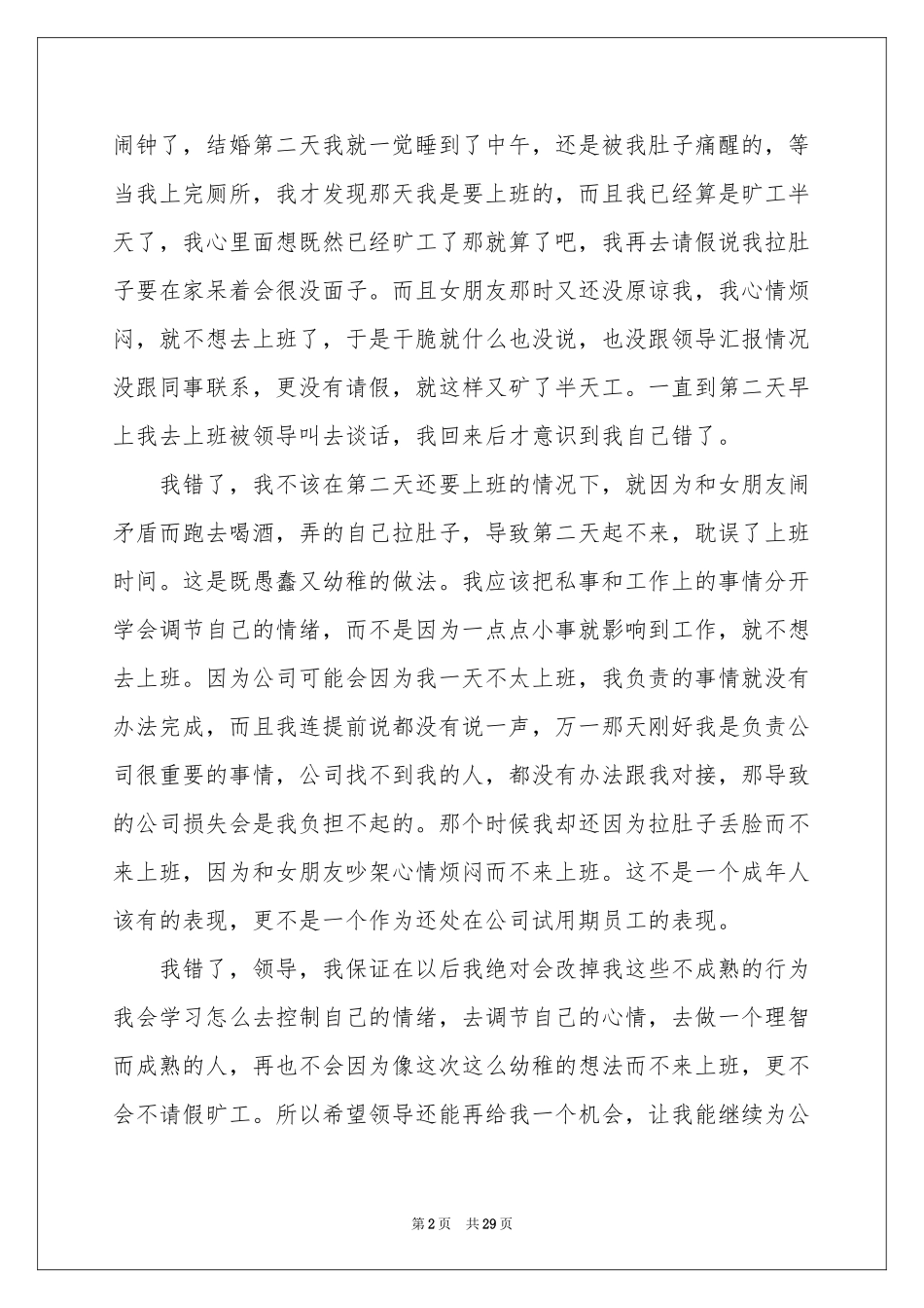 员工未请假旷工检讨书_第2页