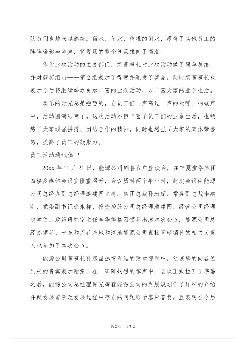 员工活动通讯稿 _第2页