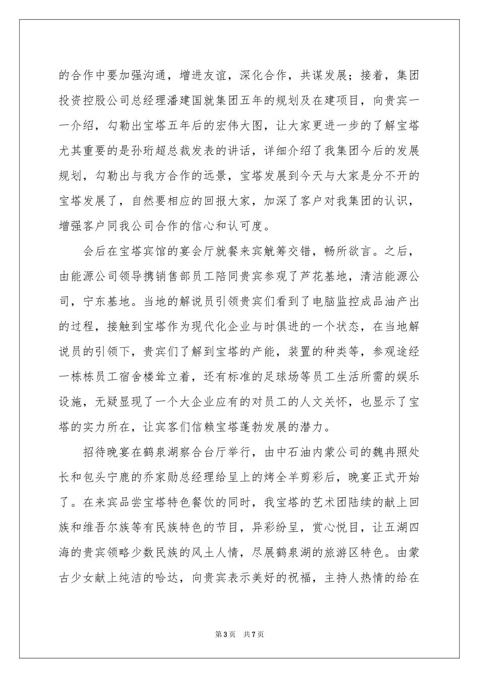 员工活动通讯稿 _第3页