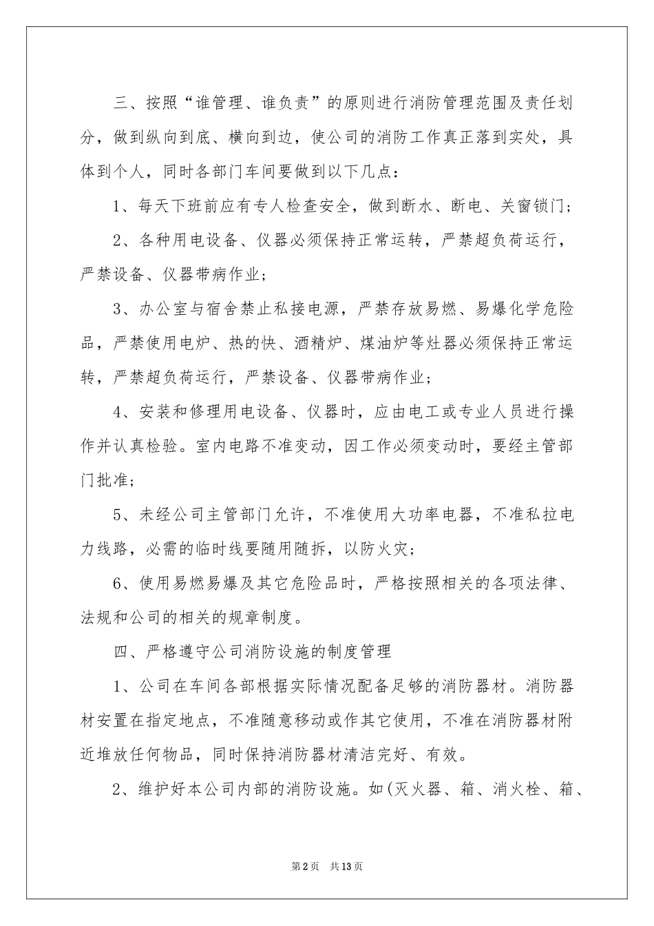 员工消防安全责任书_第2页
