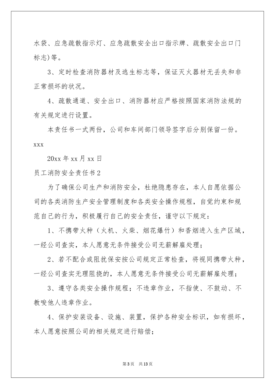 员工消防安全责任书_第3页