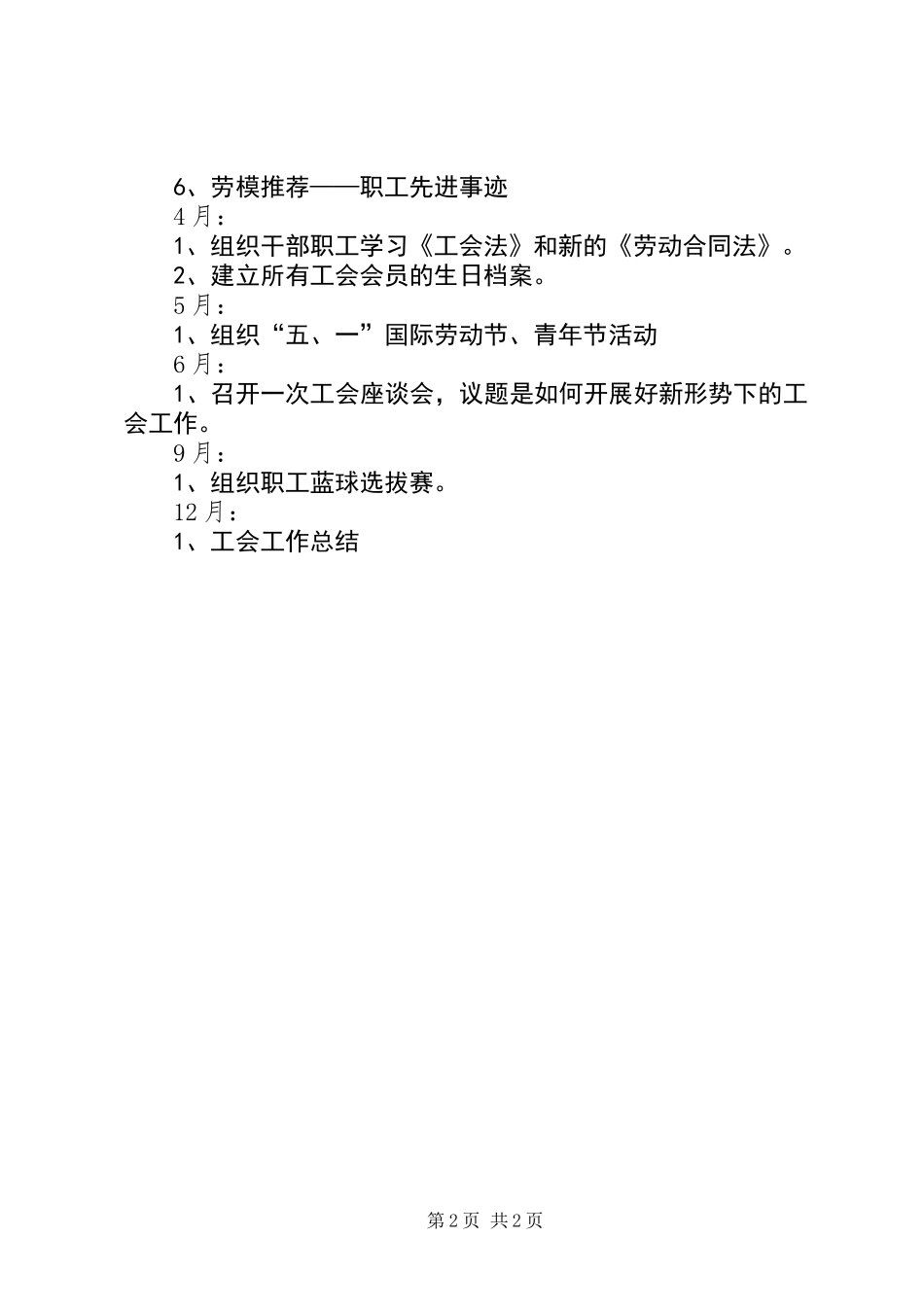 XX年商务局工会工作计划_第2页