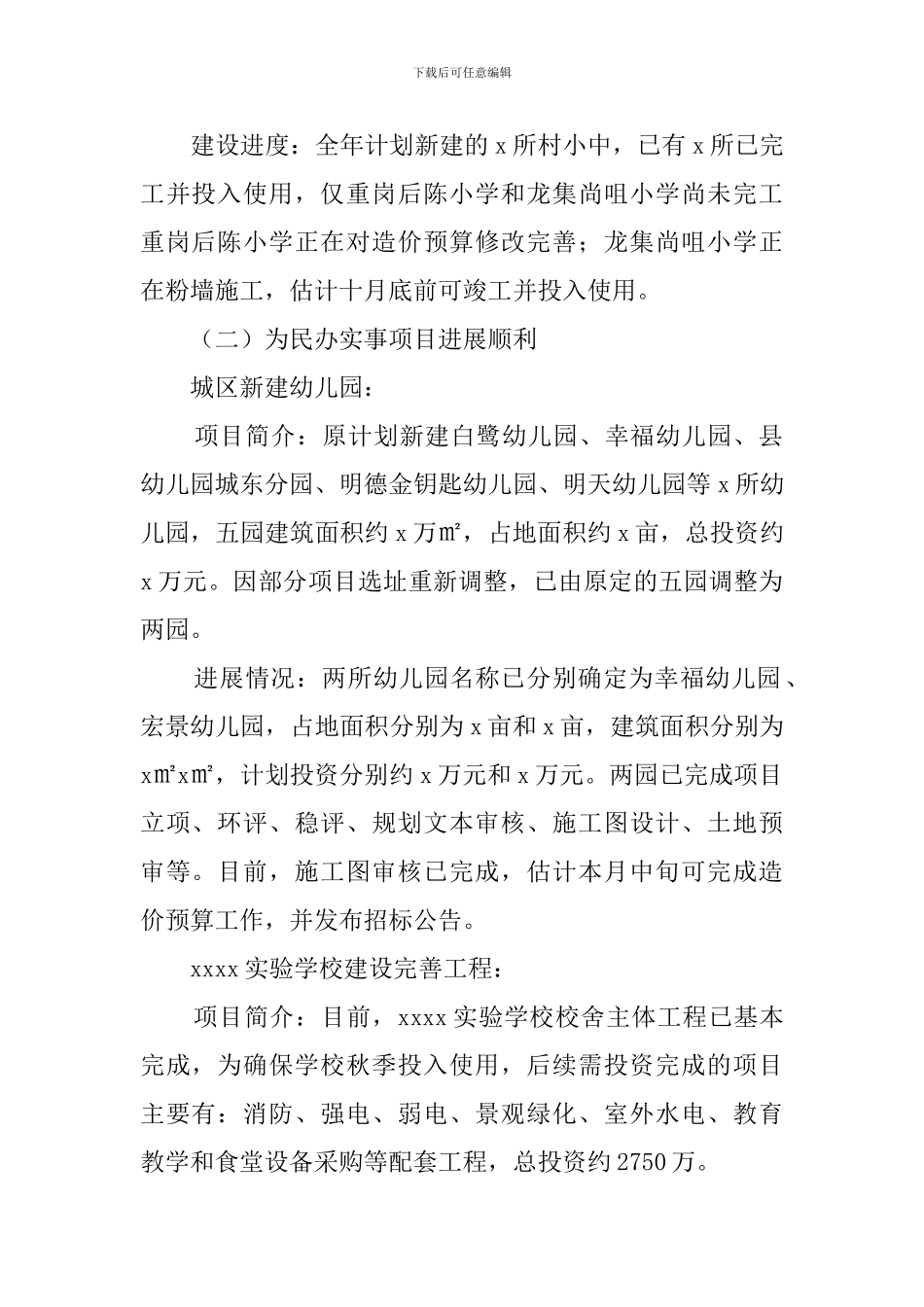 教育局校管办前三季度工作总结_第2页