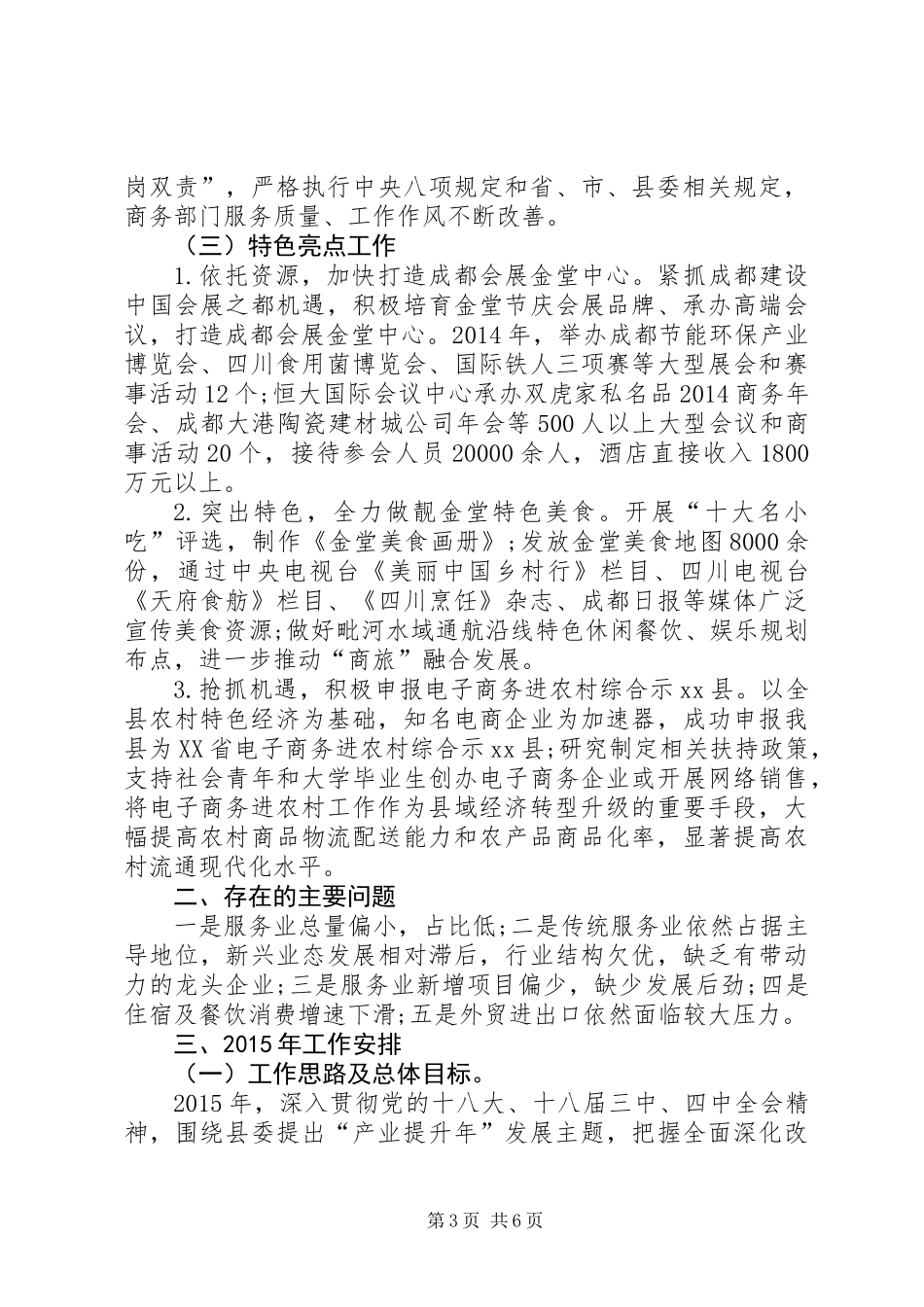 XX年商务局工作总结和XX年工作安排_第3页