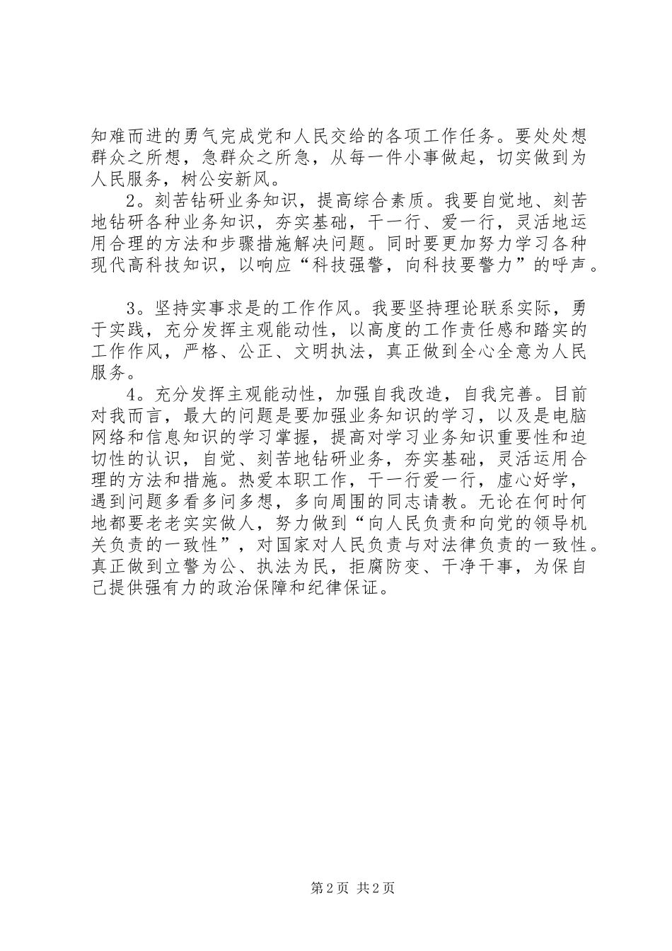 公安警察纪律教育学活动习心得体会_第2页