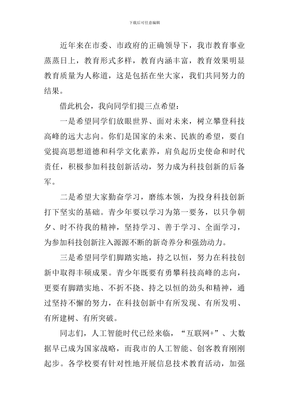 领导在儿童发明奖表彰会上的讲话_第2页