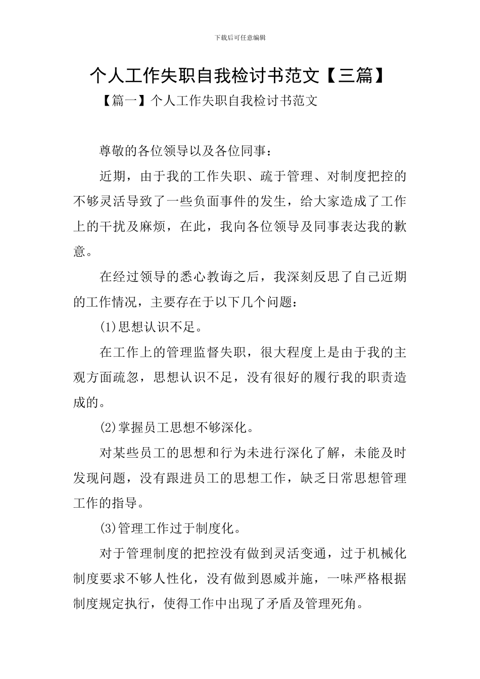 个人工作失职自我检讨书范文_第1页
