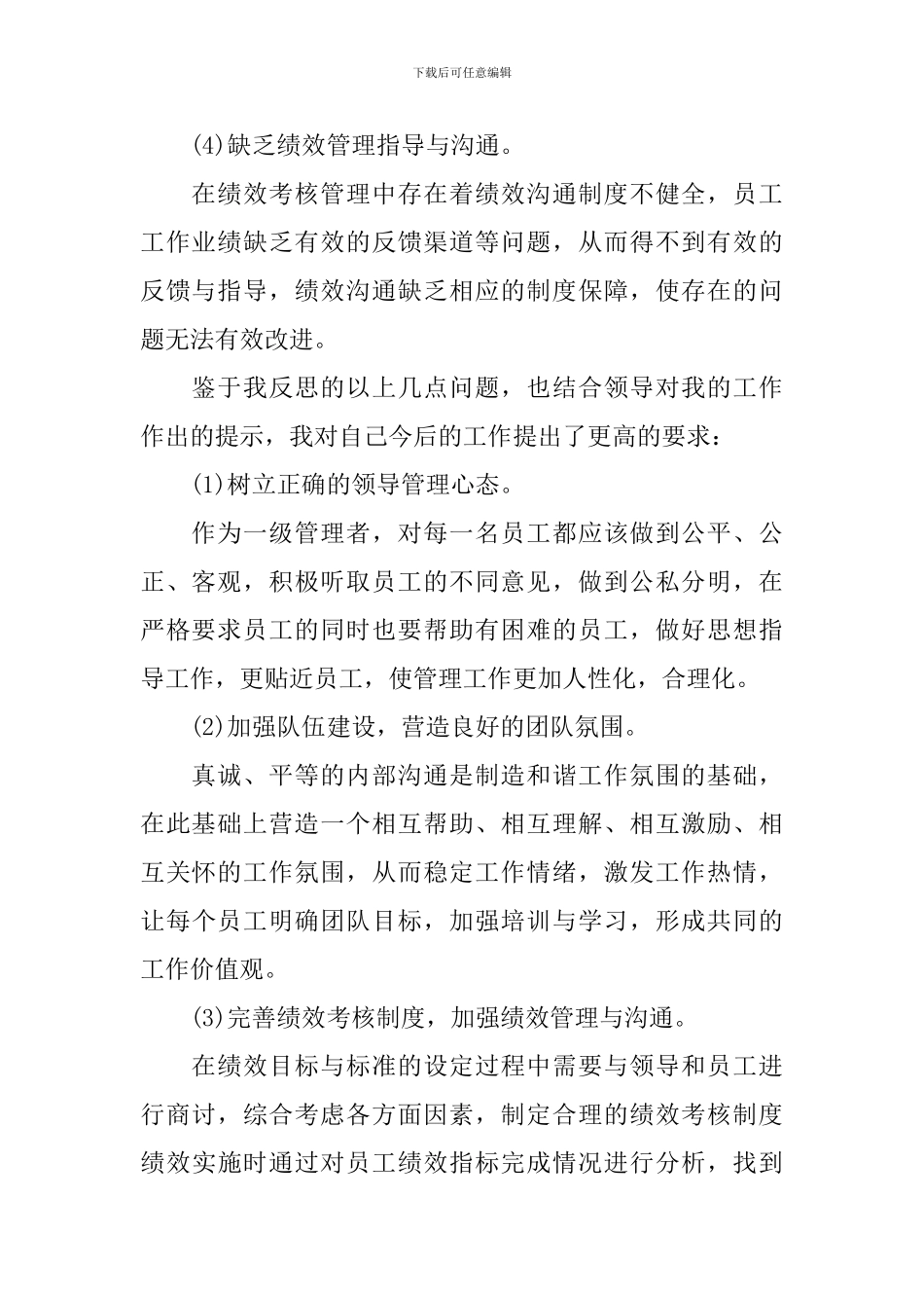 个人工作失职自我检讨书范文_第2页