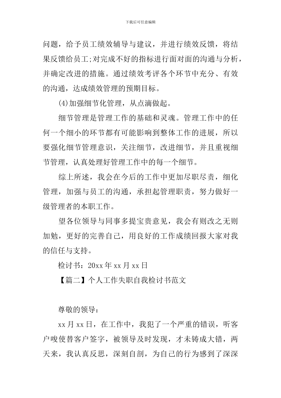 个人工作失职自我检讨书范文_第3页