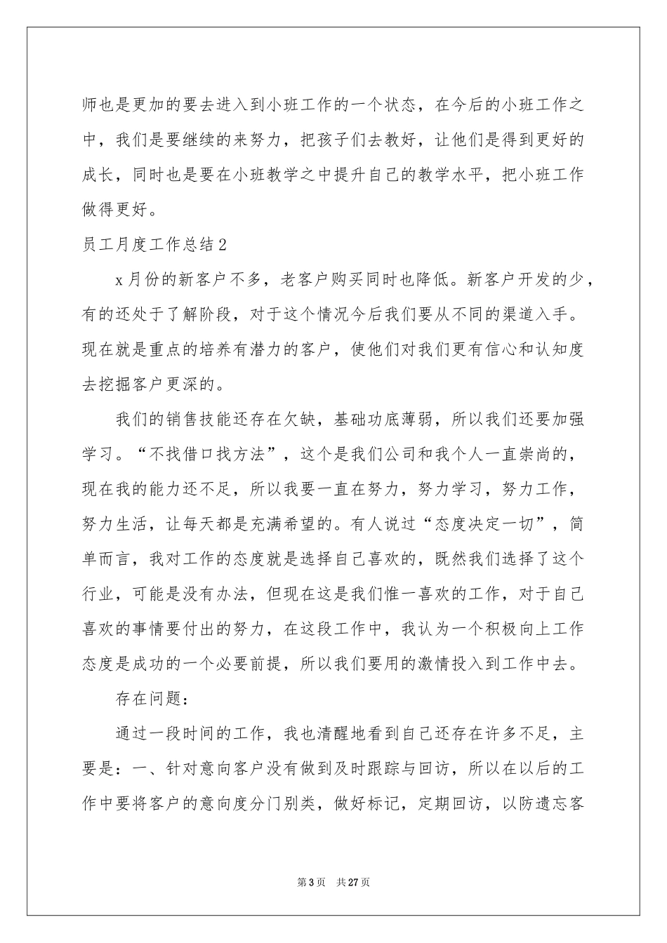 员工月度工作参考总结15篇_第3页