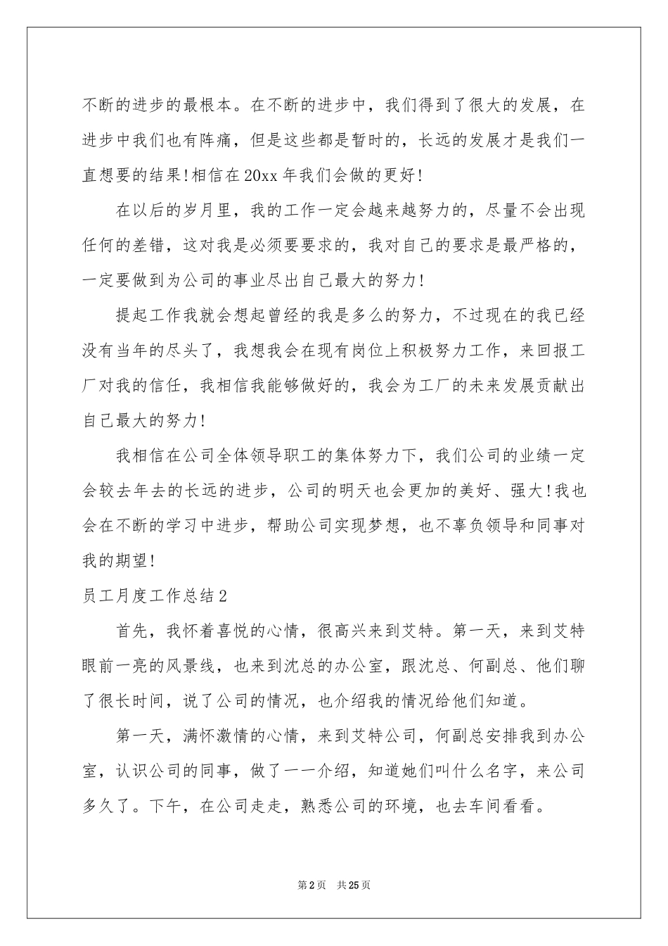 员工月度工作参考总结(15篇)_第2页