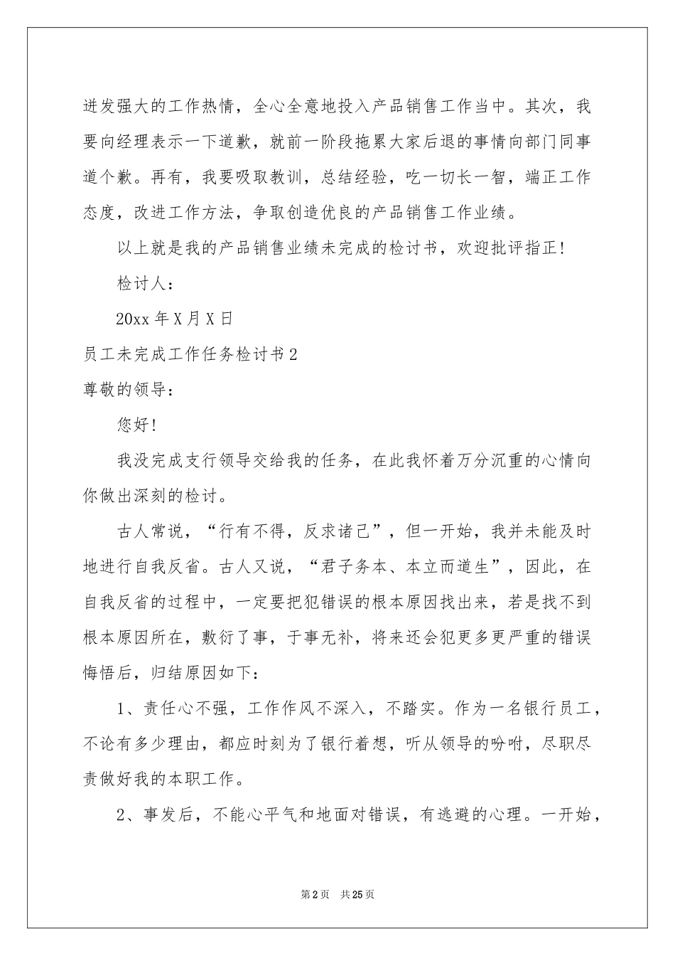 员工未完成工作任务检讨书_第2页